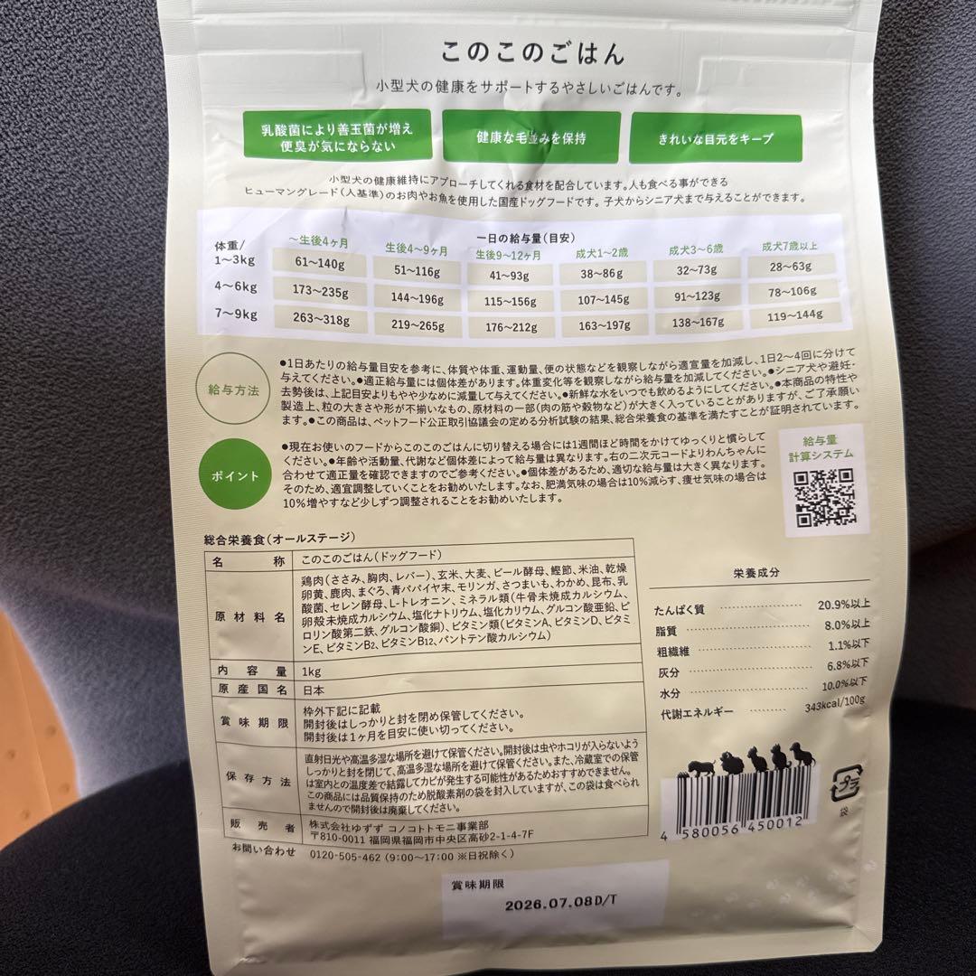 このこのごはん4袋