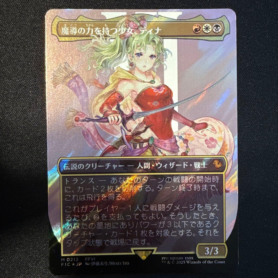 マジックMTG FF 魔導の力を持つ少女、ティナ　サージfoil　日本語版