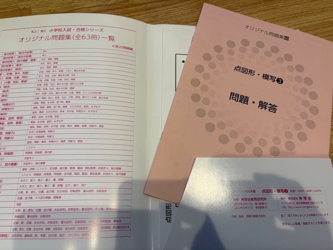 伸芽会オリジナル問題集 全63巻セット 正会員限定スケジュール付き　赤本改訂版