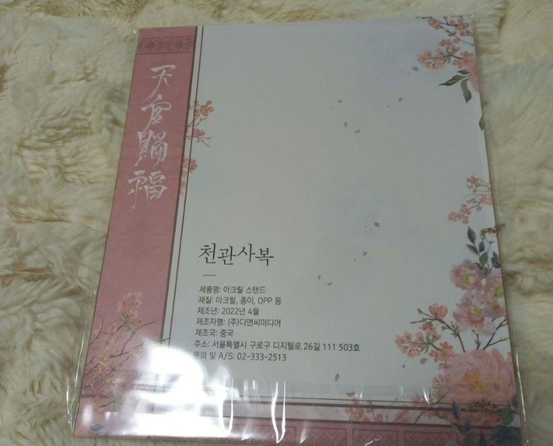 天官賜福　アニメイト特典　花城　謝憐　グッズ
