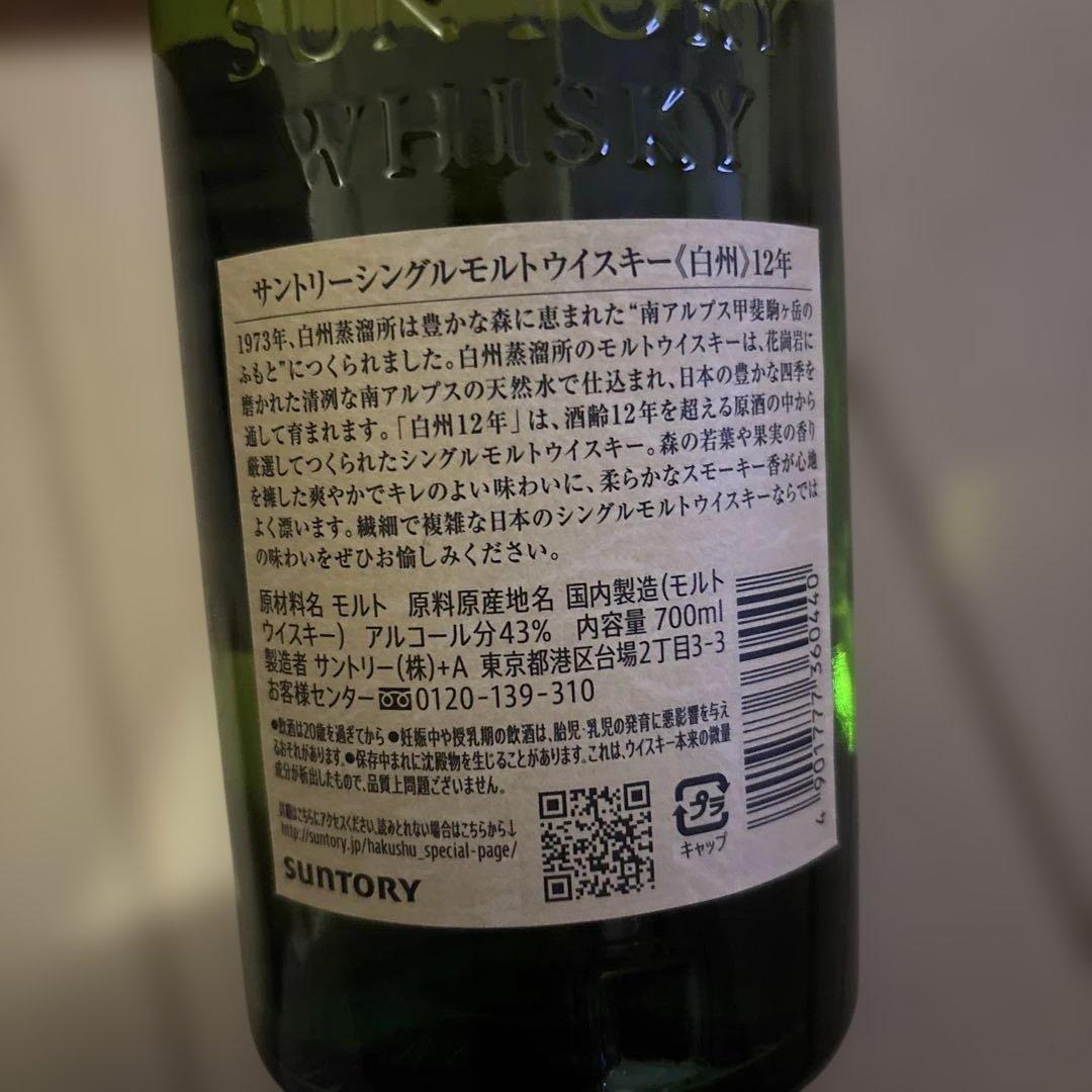 Hibiki 21年と白州12年セット