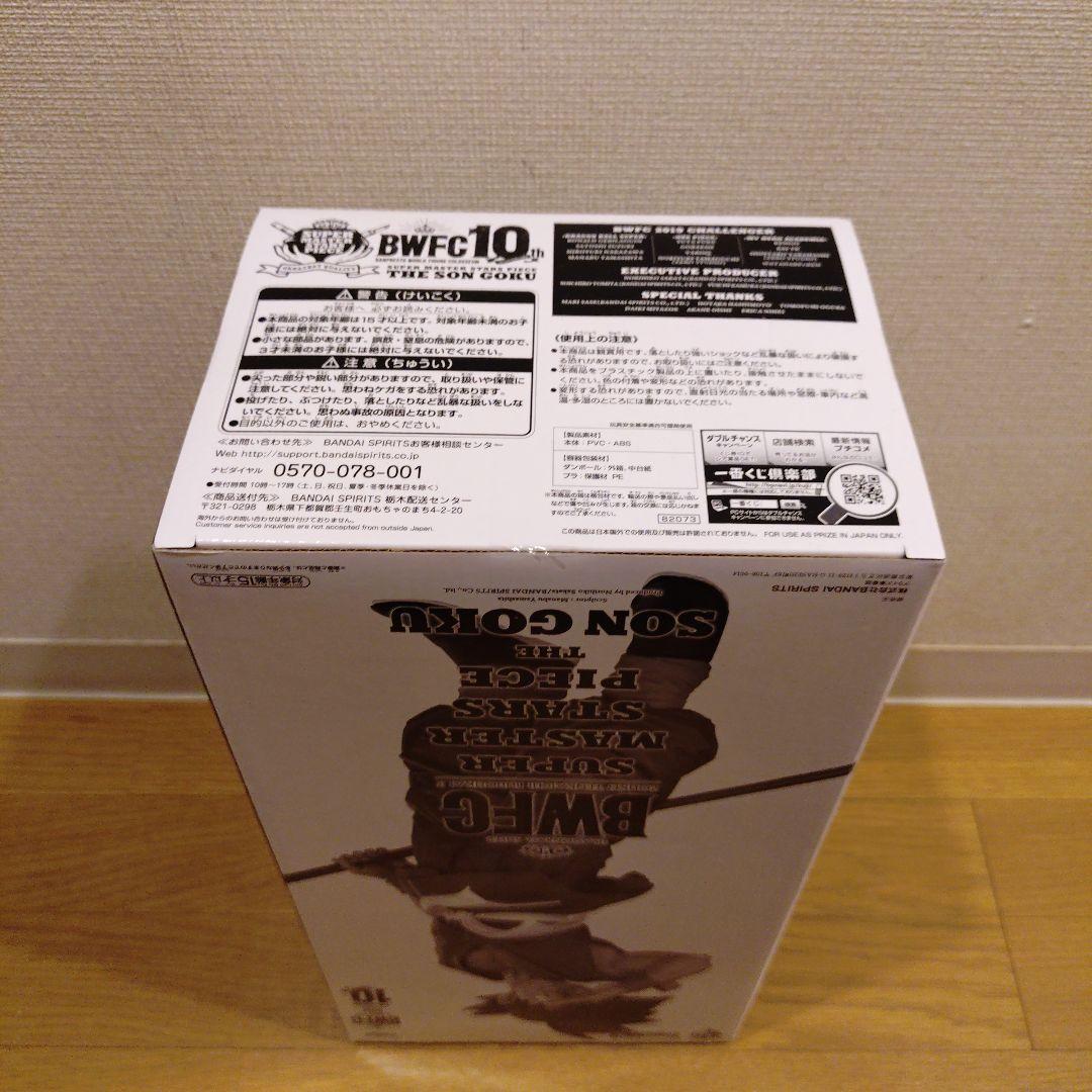 アミューズメント一番くじ BWFC SMSP 孫悟空 D賞