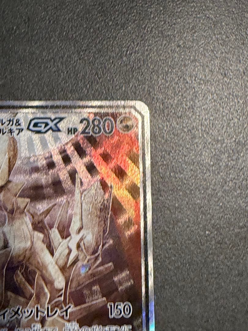 Hikari　アルセウス&ディアルガ&パルキアGX SA SR SM12