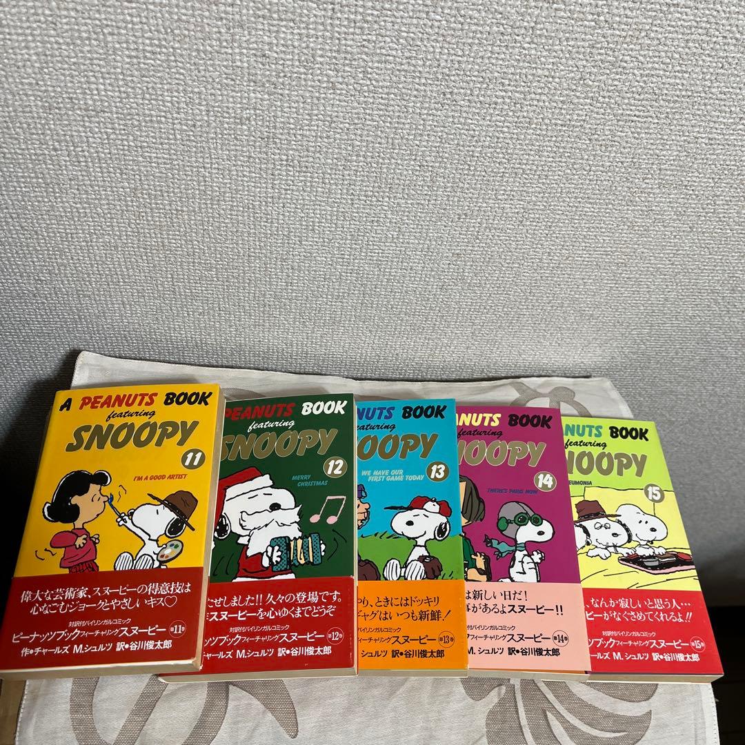 ピーナッツブックフューチャリング　スヌーピー1巻-17巻とスヌーピーの英和辞典