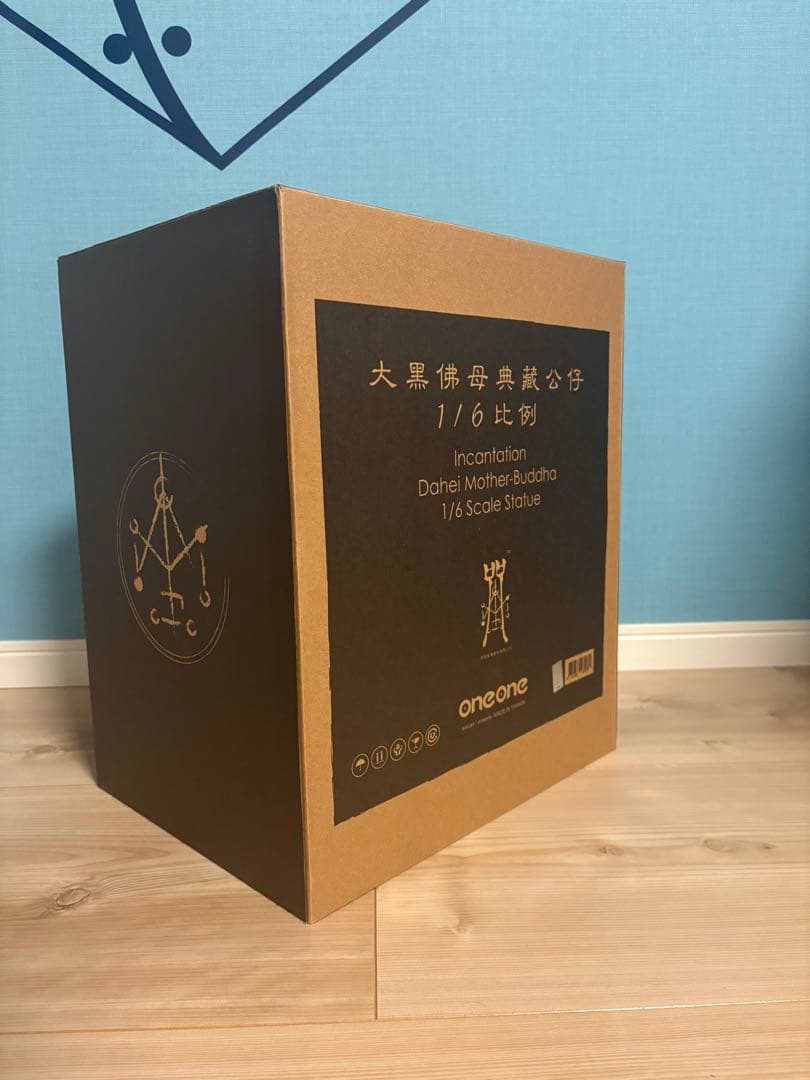 呪詛　大黒仏母