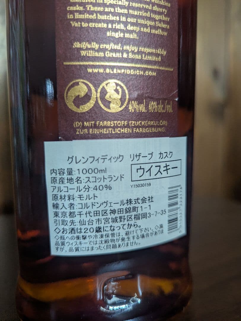 グレンフィディック リザーブカクス 1000ｍｌ