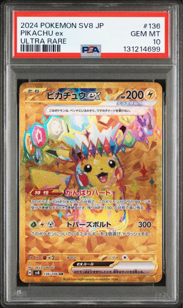 【PSA10】3連番 ピカチュウex SR UR テラスタルフェスex UR