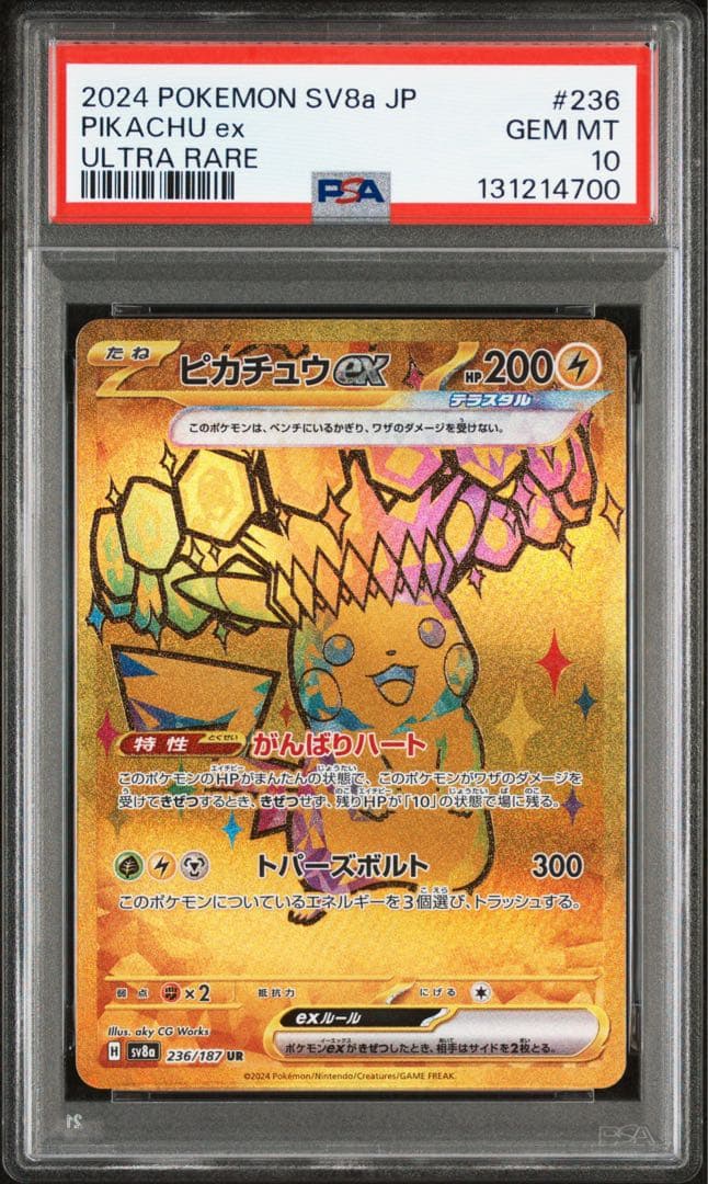 【PSA10】3連番 ピカチュウex SR UR テラスタルフェスex UR