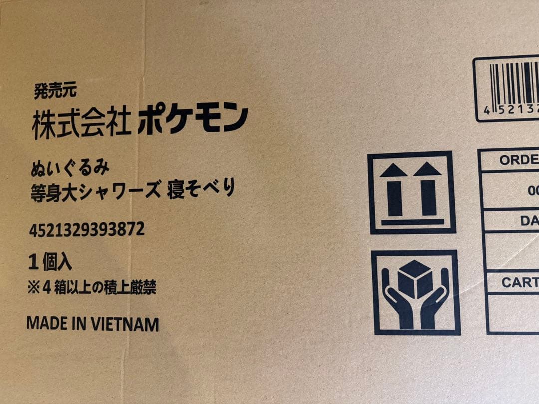 等身大シャワーズ&イーブイ寝そべり　ぬいぐるみ　新品　受注生産【単品販売相談可】