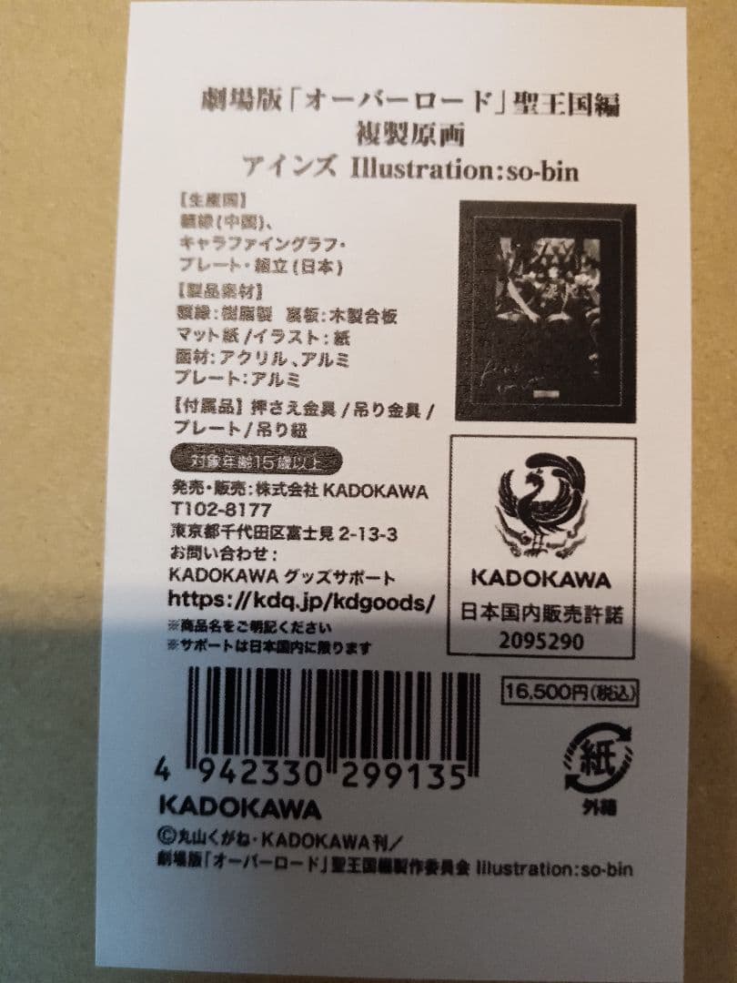 旅*人様 【新品】劇場版「オーバーロード」聖王国編 複製原画 アインズ＋アルベド
