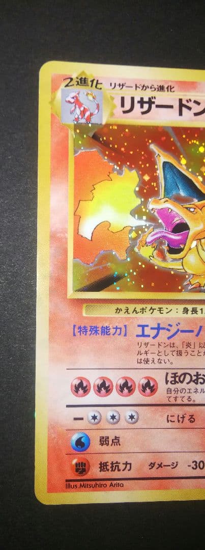 M*K様 ポケモンカード 旧裏 かえんリザードン