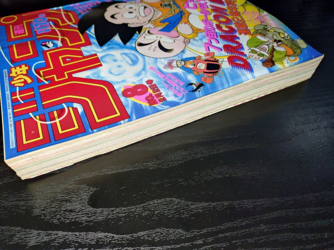 良品【週刊少年ジャンプ1987年8号】ドラゴンボール　連載2周年突破 d