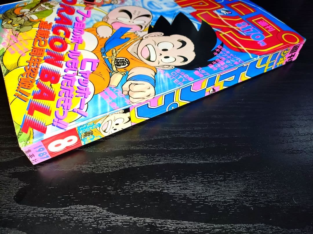 良品【週刊少年ジャンプ1987年8号】ドラゴンボール　連載2周年突破 d