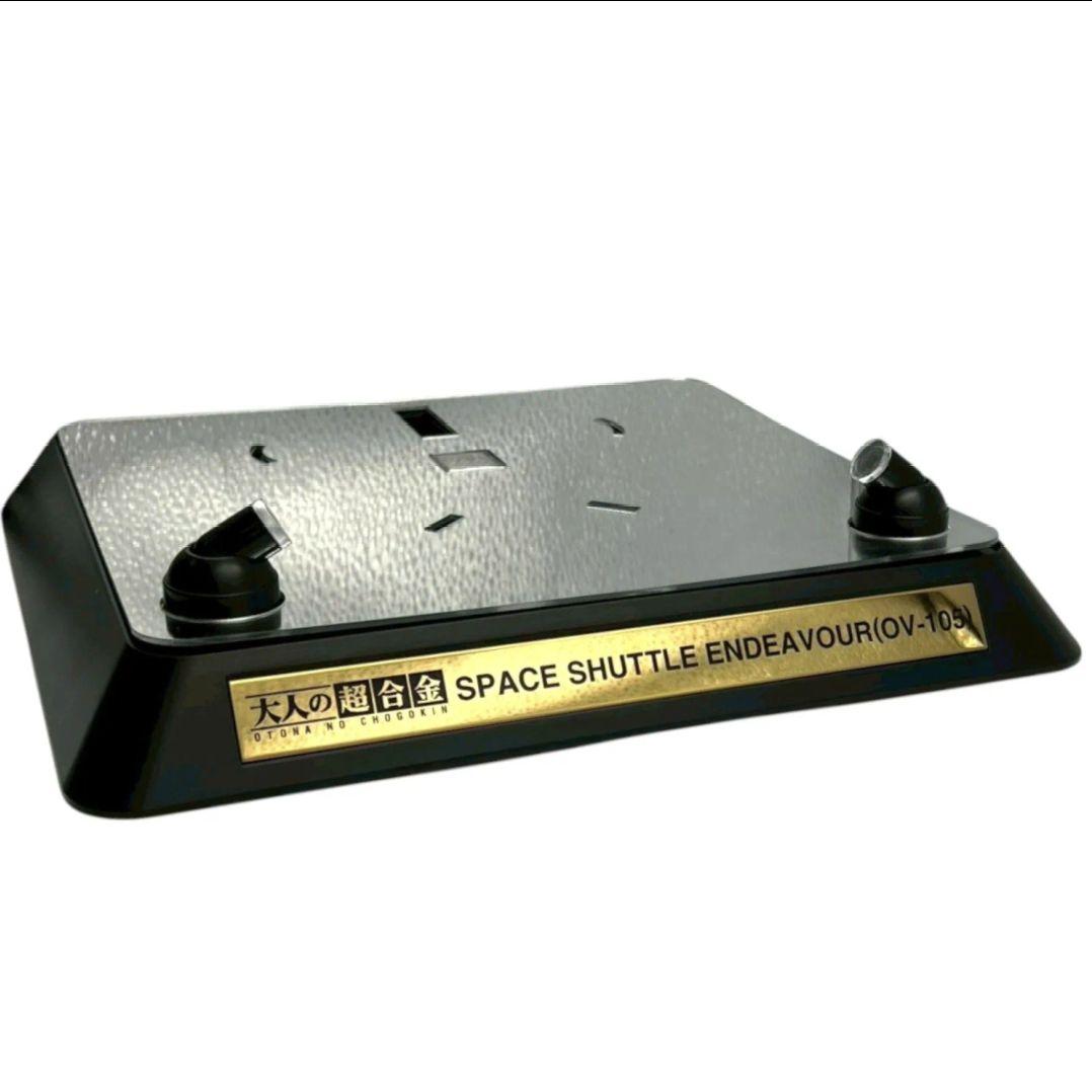 大人の超合金　スペースシャトル　エンデバー号