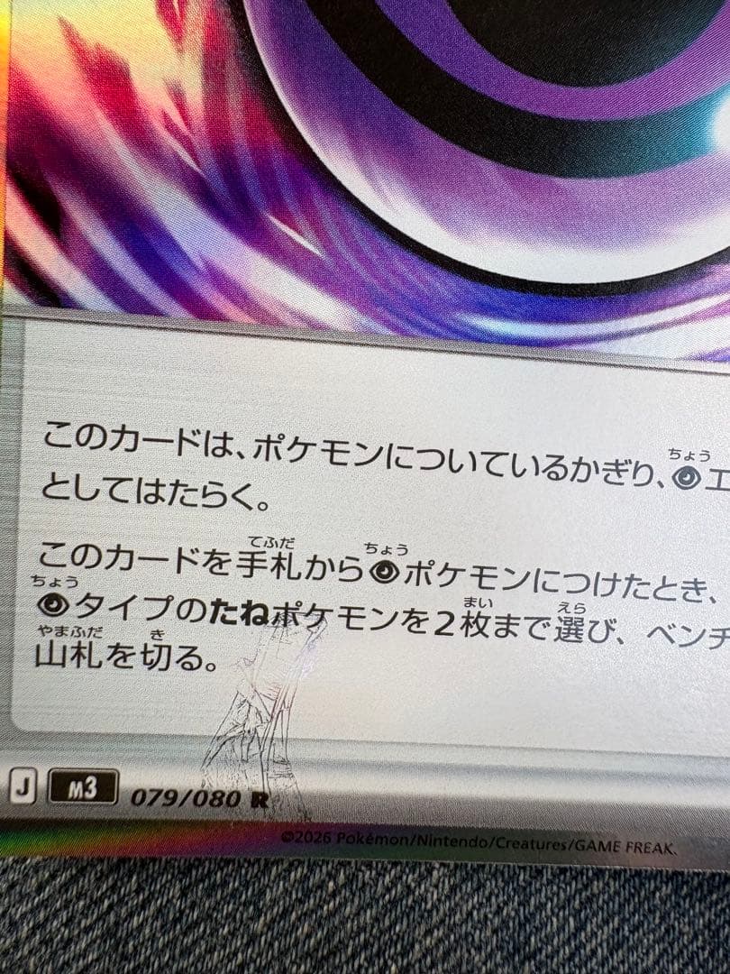 林*様 【貴重】エラーカード テレパス超エネルギー 079/089 R