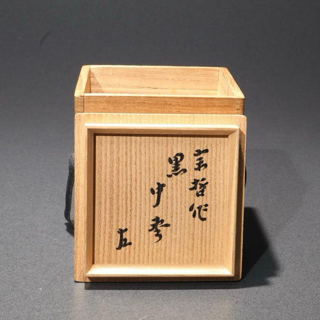 黒棗　七代宗哲　中棗　十一代宗哲識箱　表千家・即中斎花押　R1688