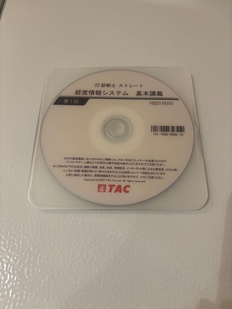 TAC中小企業診断士講座　経営情報システム　DVD10枚