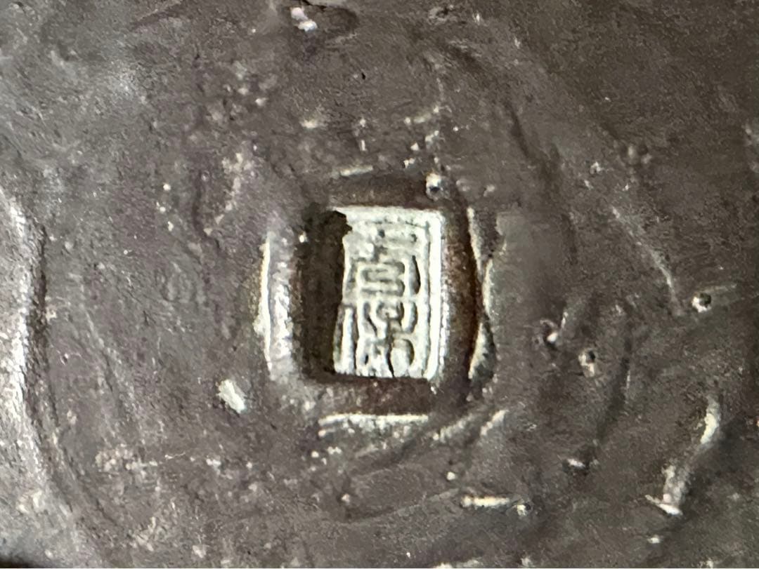 名工 米田秀保造 銅製 立龍提手 三足香炉 高岡銅器