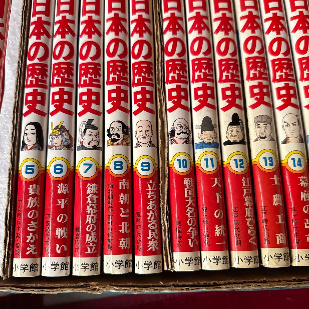 小学館版・学習まんが 日本の歴史