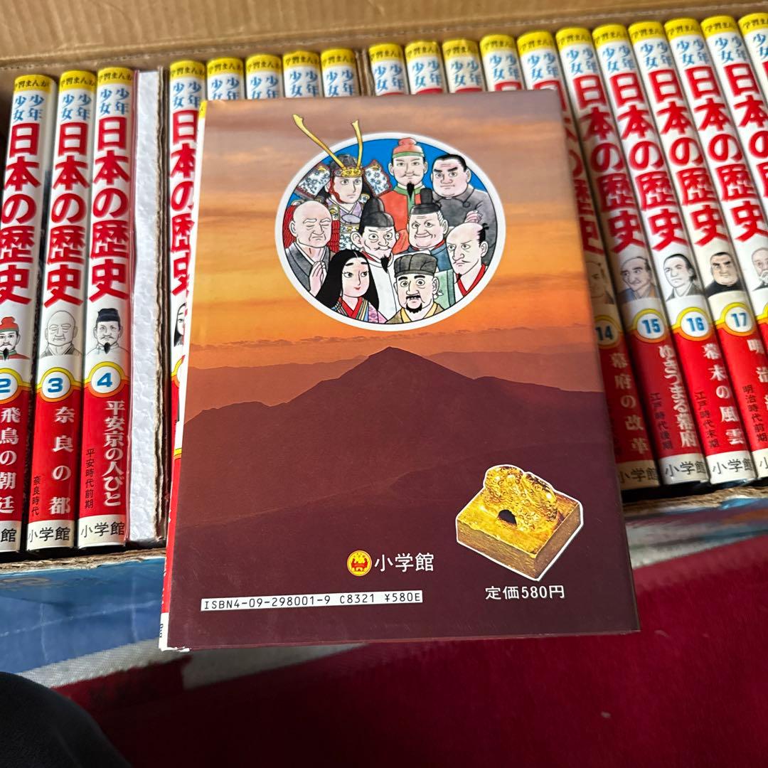 小学館版・学習まんが 日本の歴史