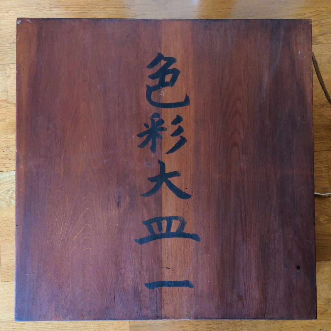 古瀬戸 馬の目皿　骨董