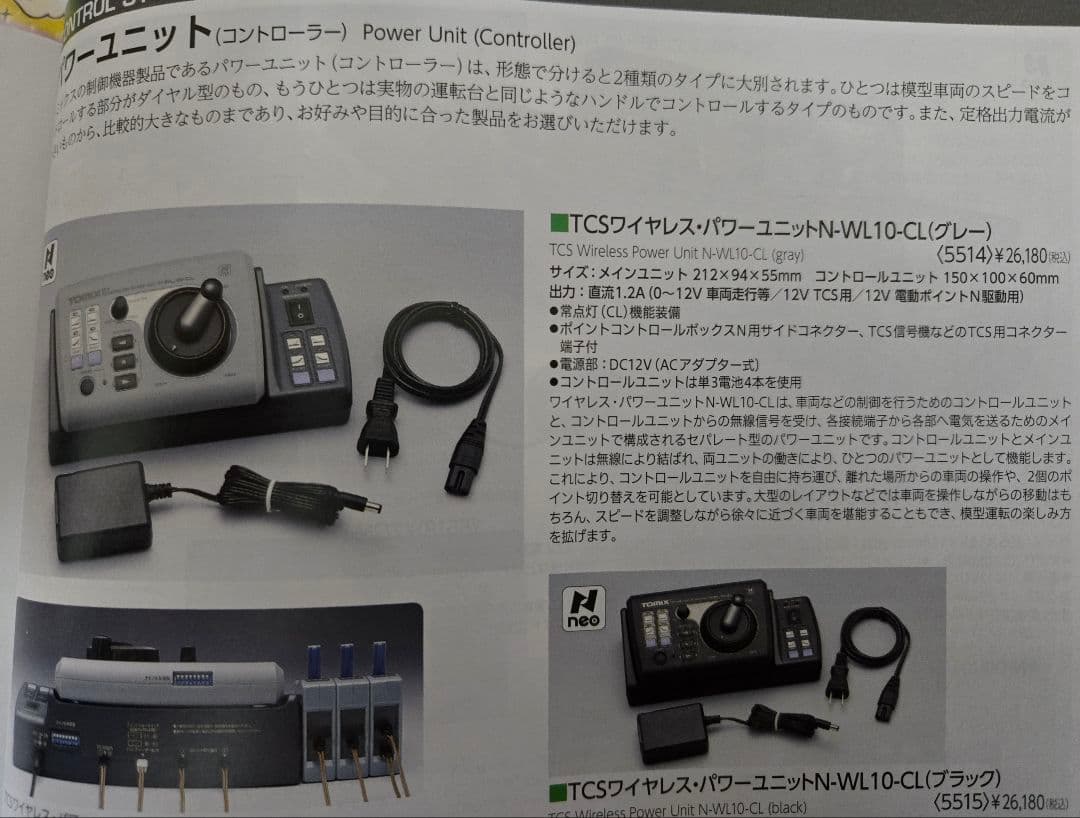 k*u様 トミックス5514TCSワイヤレスパワーユニットN-WL10-CL