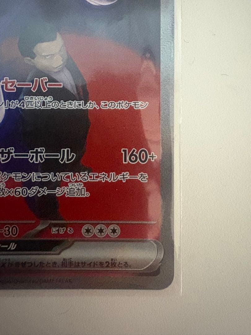 ロケット団のミュウツーex SAR ポケモンカード MEGAドリームex