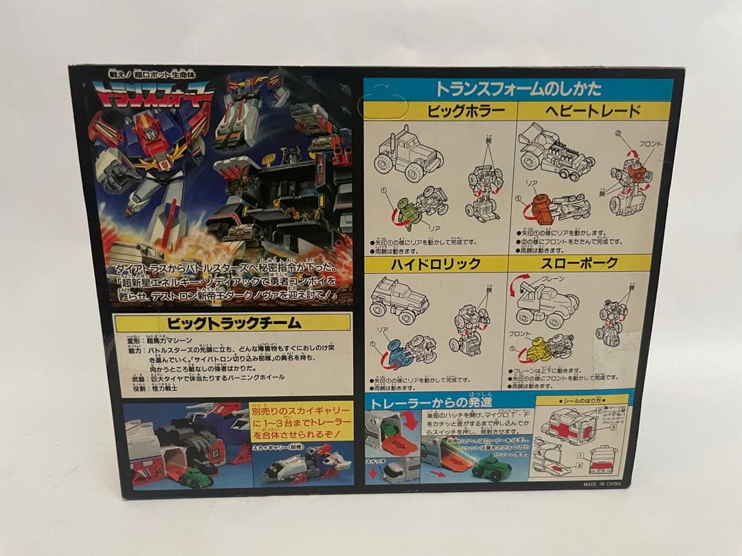 トランスフォーマー　G1 C-361未開封