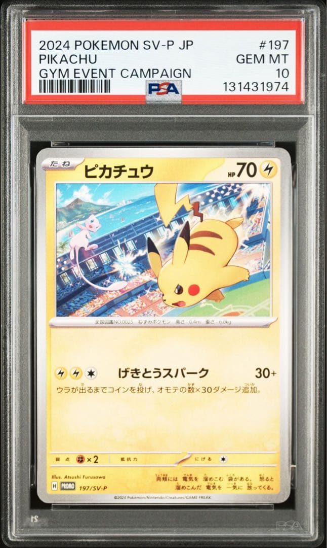 【PSA10】ポケモンカード　ピカチュウ　げきとうスパーク　ジムプロモ　6連番