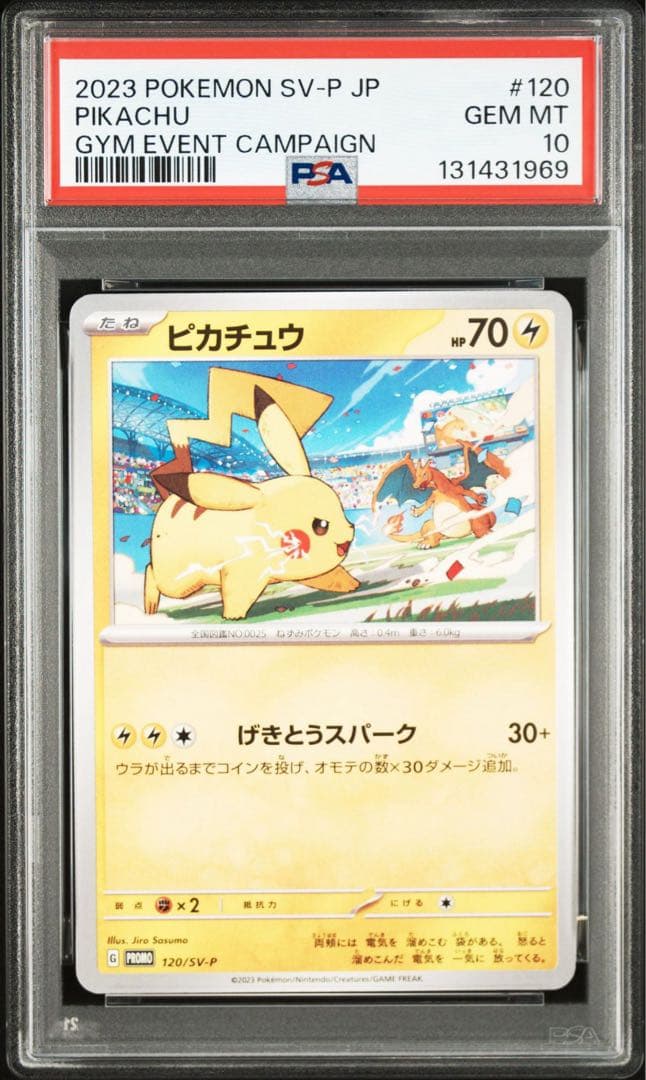 【PSA10】ポケモンカード　ピカチュウ　げきとうスパーク　ジムプロモ　6連番