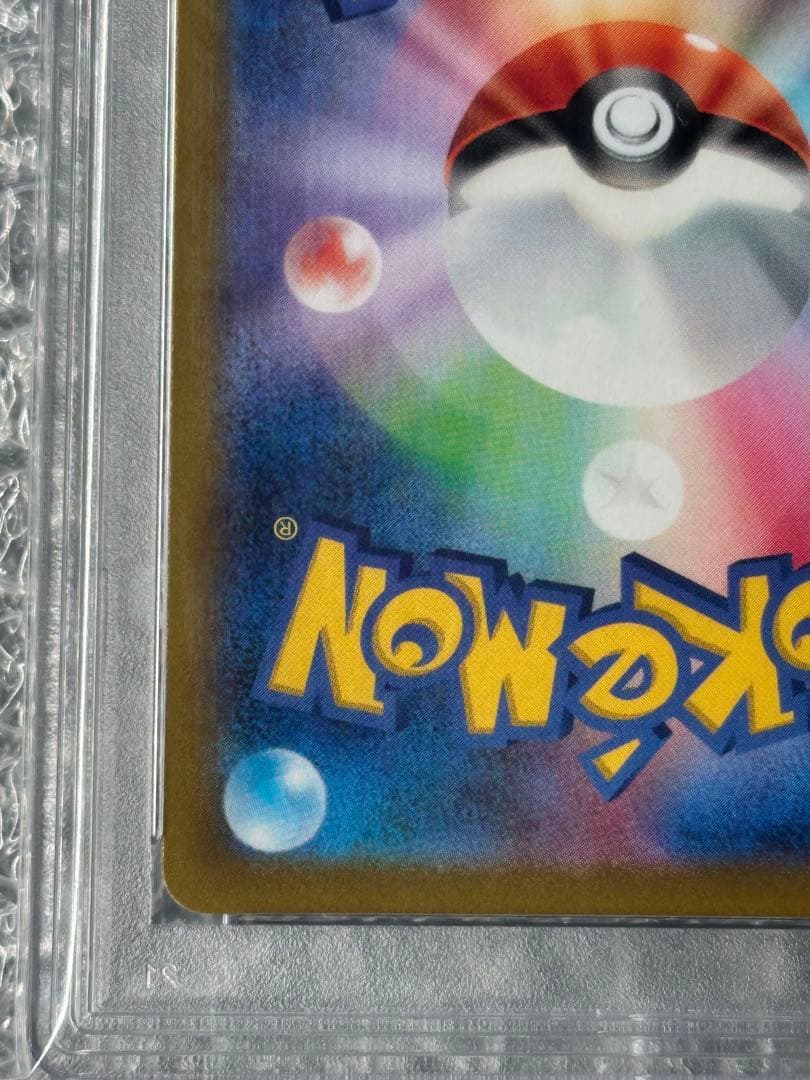 【希少】ピカチュウVMAX HR 114/100 PSA10