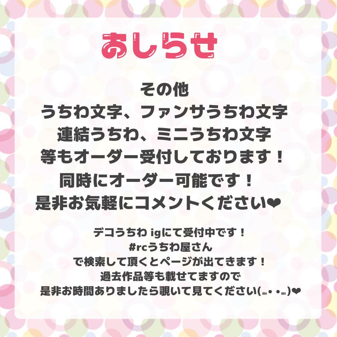 デコうちわ パーツ オーダーページ