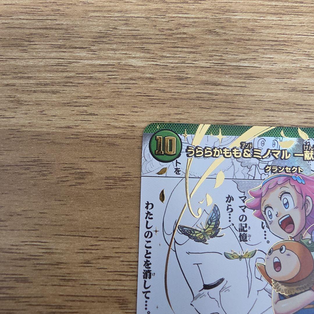 うららかもも&ミノマル　献身のヒロイン　シークレット