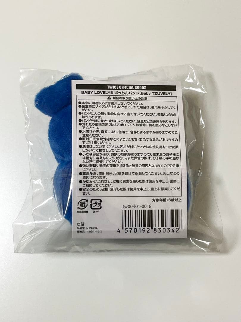 TWICE BABY LOVELYS ぱっちんバンド ツウィ ツブリー