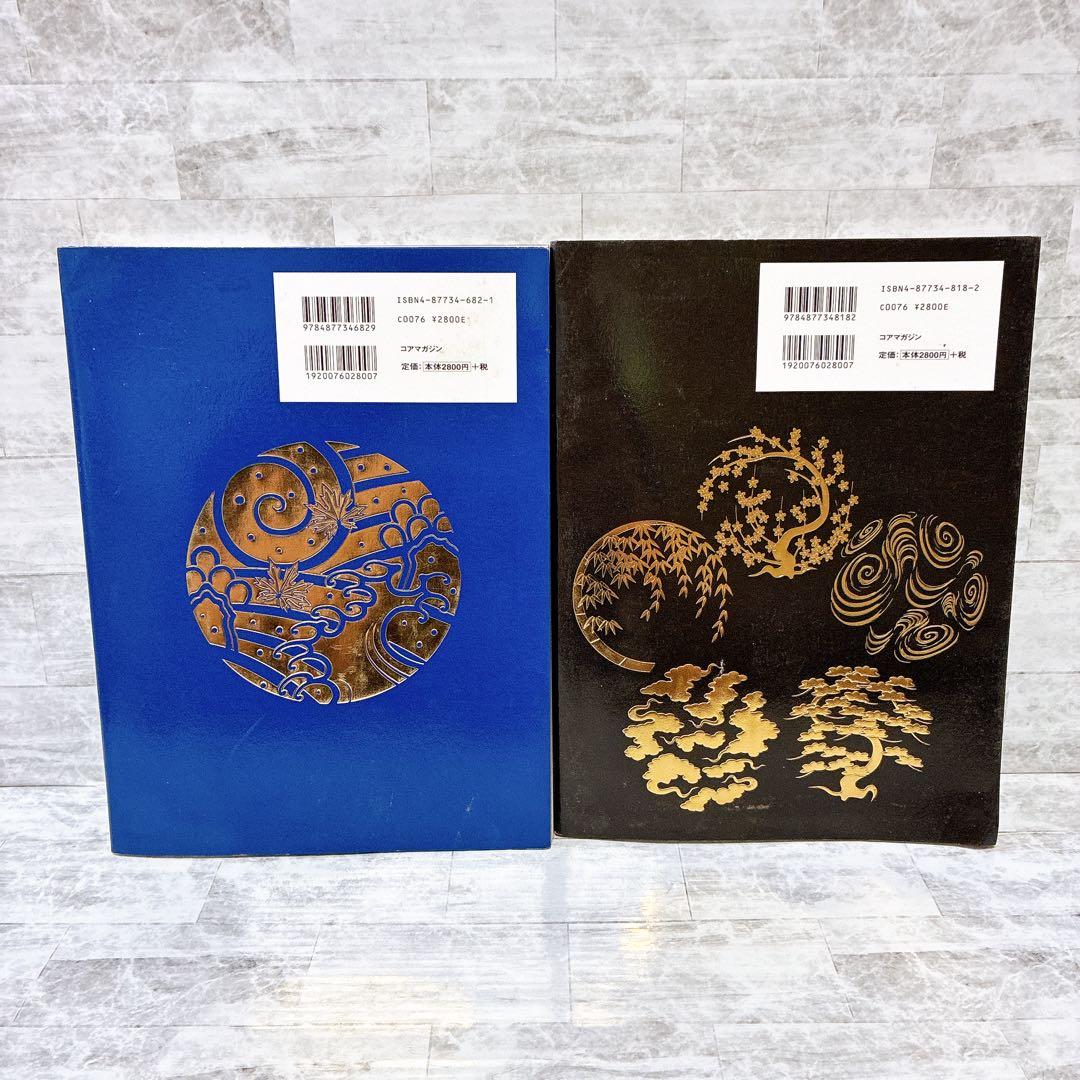 絶版 日本伝統刺青 2冊セット 彫師 入れ墨 刺青雑誌