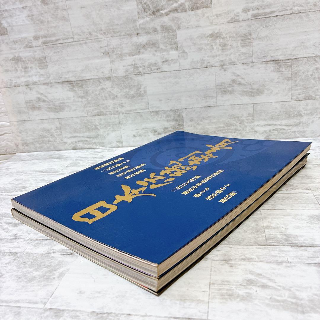 絶版 日本伝統刺青 2冊セット 彫師 入れ墨 刺青雑誌