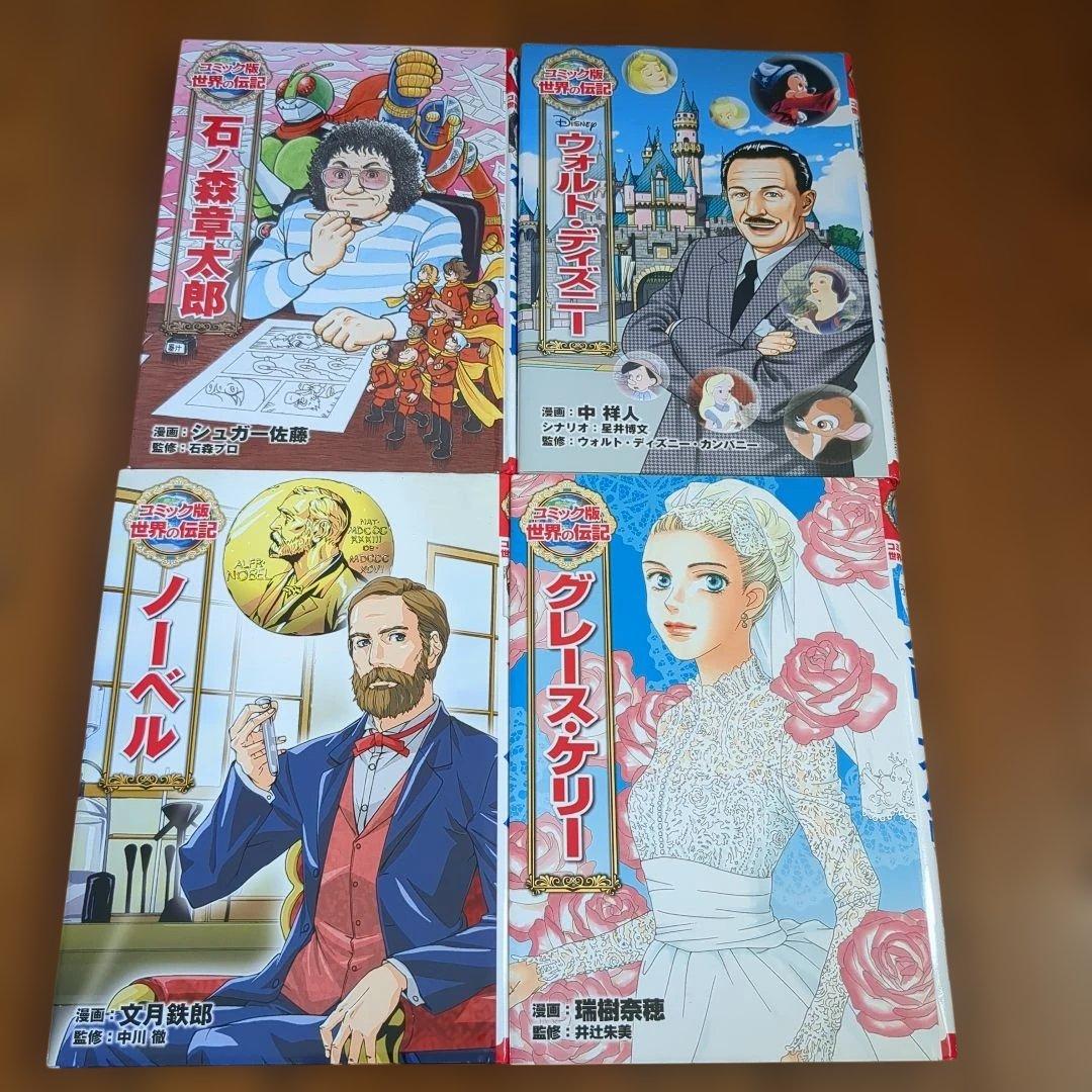 コミック版 世界の伝記 19冊セット ポプラ社