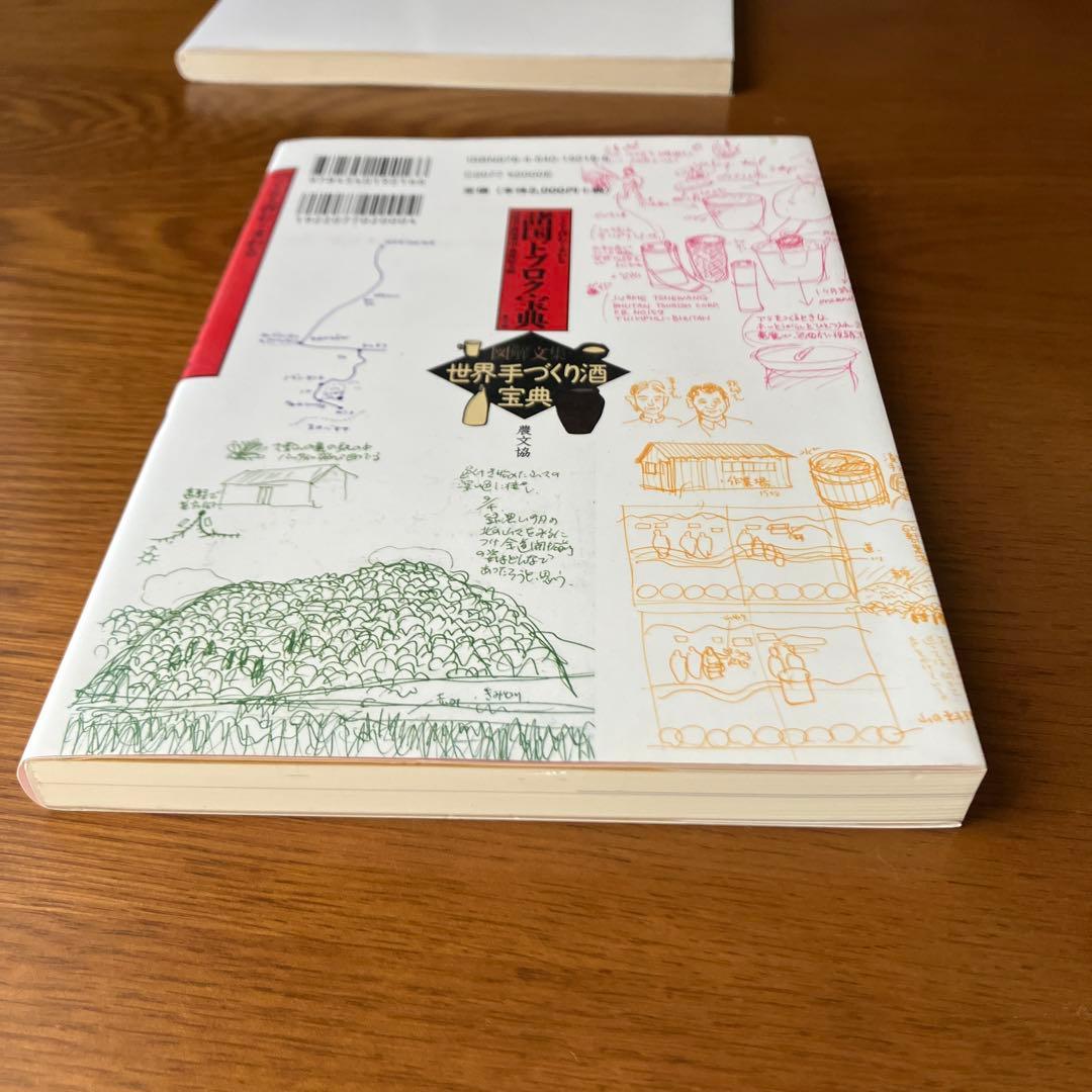 【極美品】どぶろく 関連本 4冊セット 絶版 希少