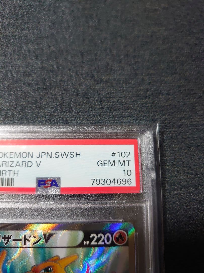 リザードンv SR PSA10