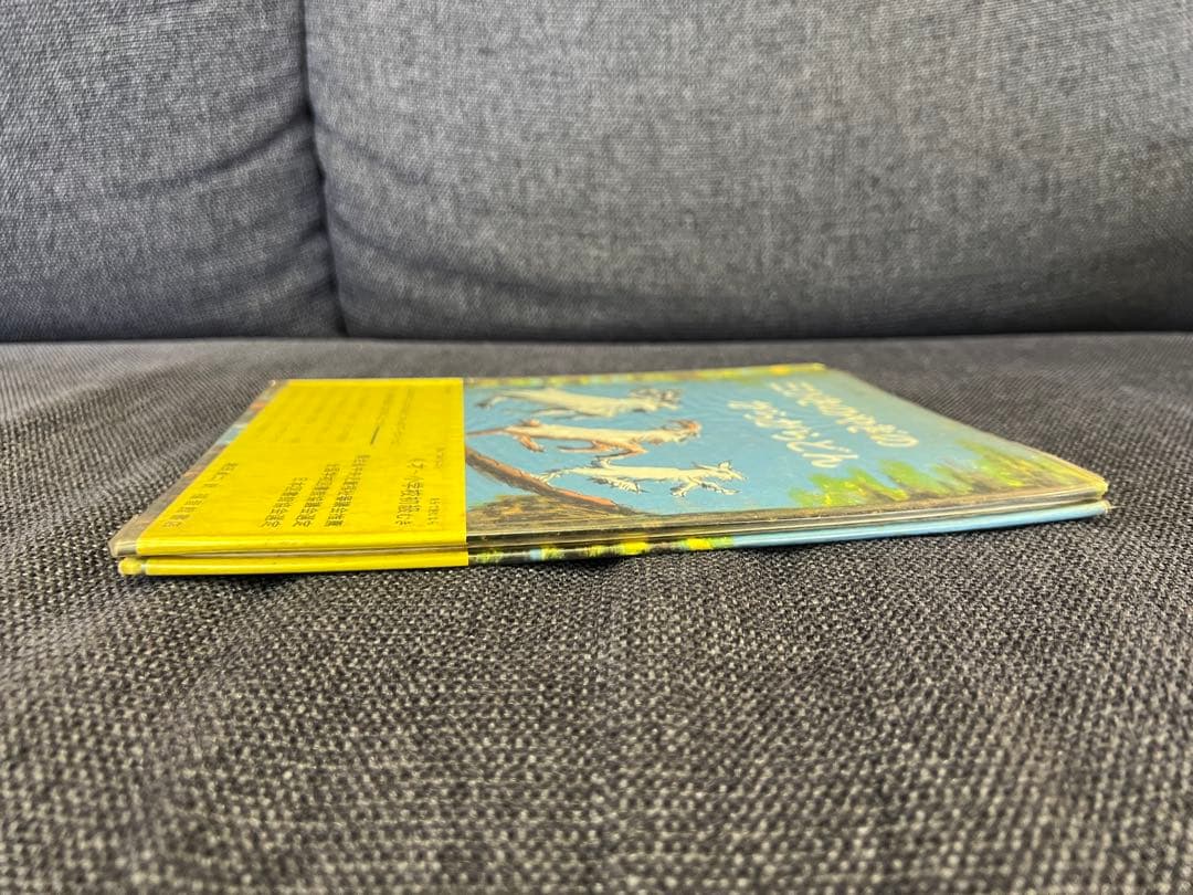 1966年 帯付 三びきのやぎのがらがらどん 福音館書店 瀬田貞二 絵本児童書