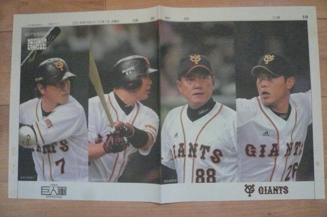 ２０１２年巨人優勝胴上げカレンダーを始めクライマックス新聞切り抜き他ジャイアンツ