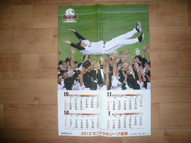 ２０１２年巨人優勝胴上げカレンダーを始めクライマックス新聞切り抜き他ジャイアンツ