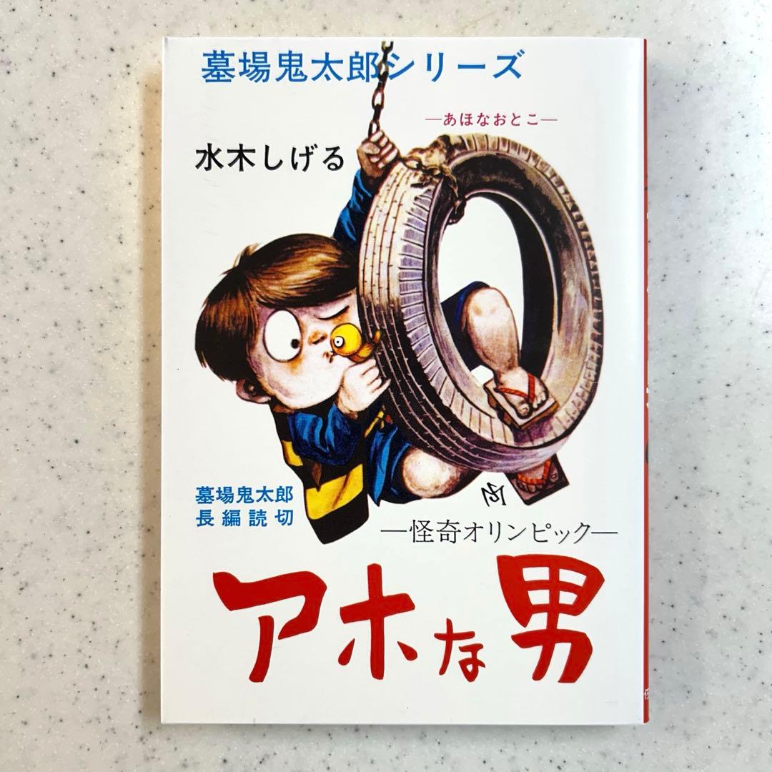 『貸本版墓場鬼太郎』【限定版BOX】① & ②