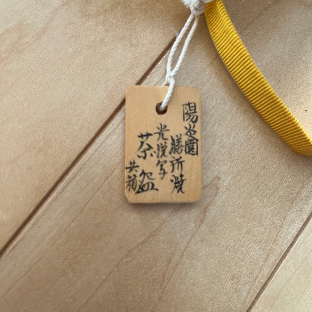 膳所焼　陽炎園作　茶碗