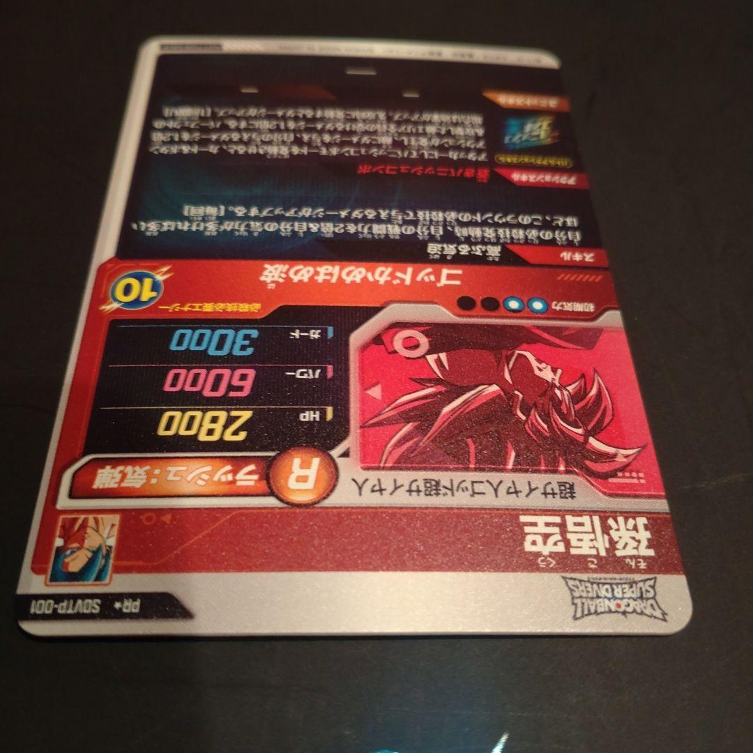 ☆ドラゴンボールスーパーダイバーズ☆SDVTP-001 孫悟空 パラレル☆