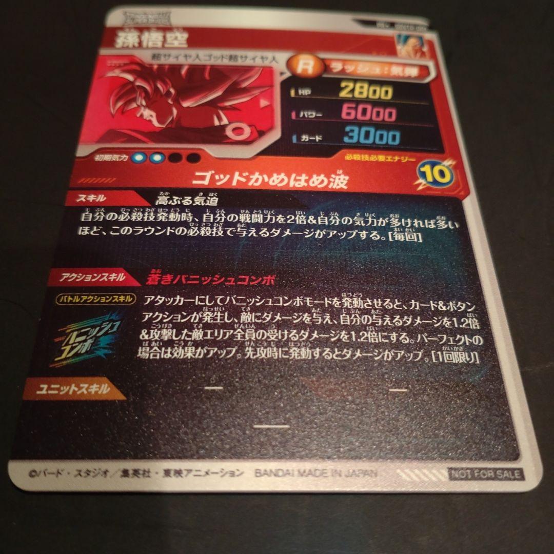 ☆ドラゴンボールスーパーダイバーズ☆SDVTP-001 孫悟空 パラレル☆