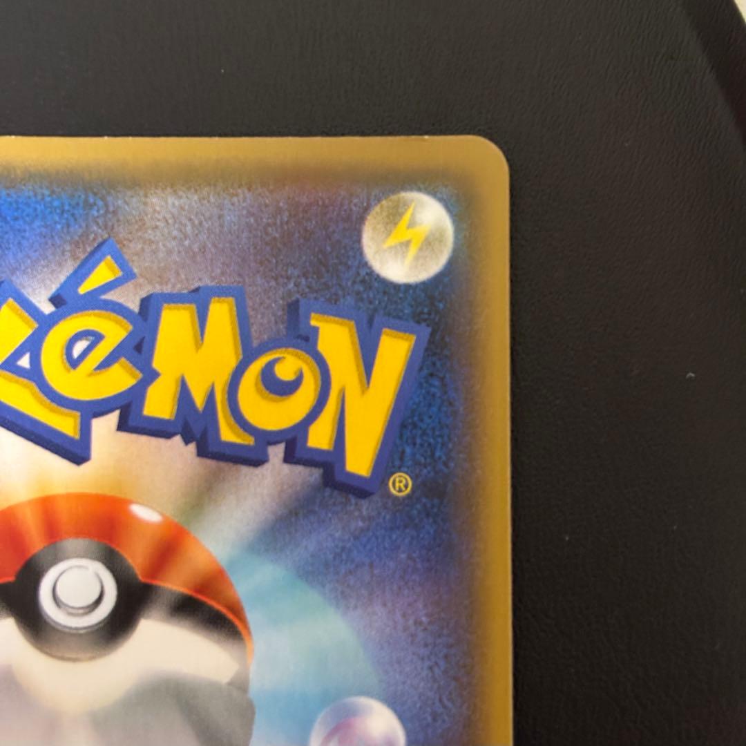 長場雄 ピカチュウ プロモカード