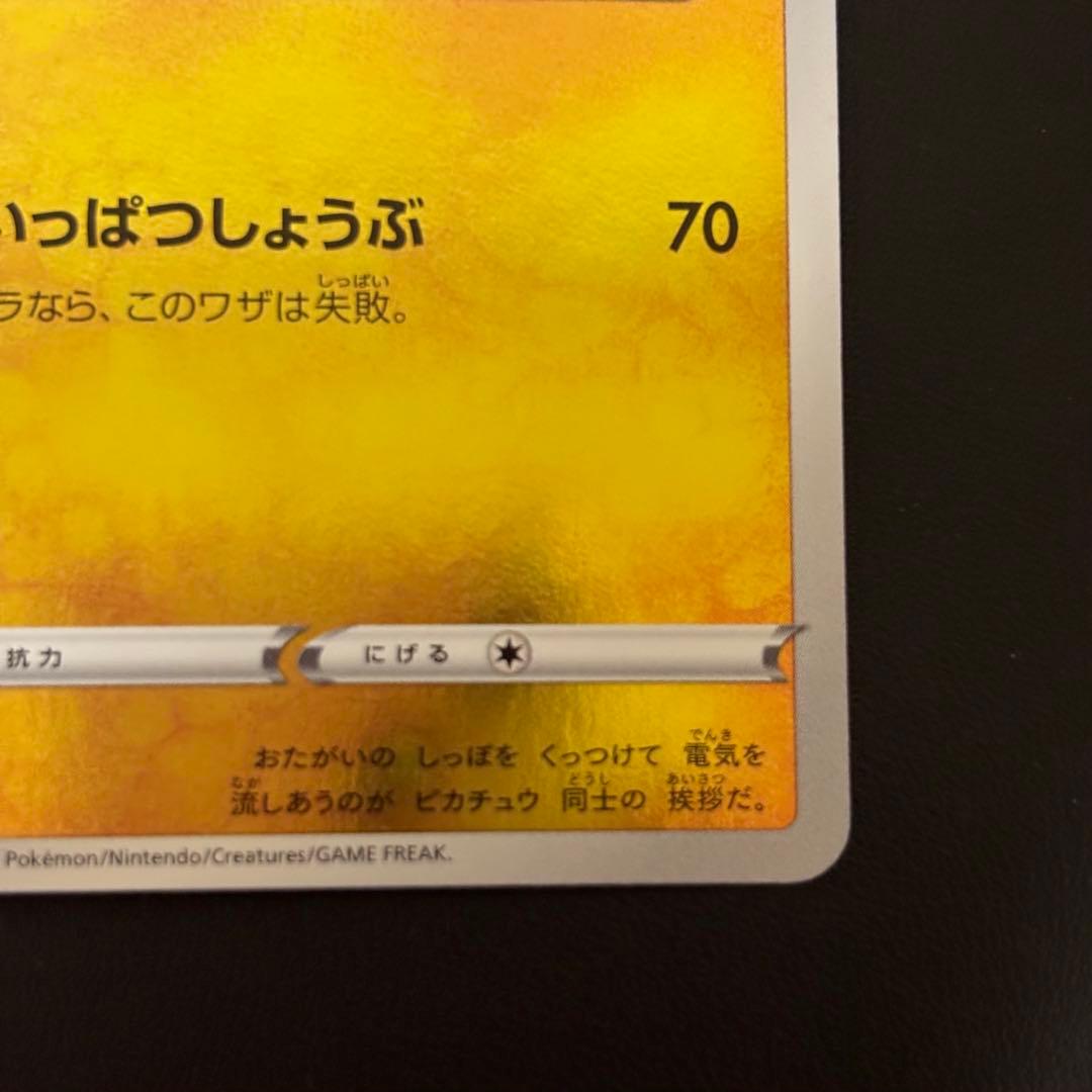 長場雄 ピカチュウ プロモカード