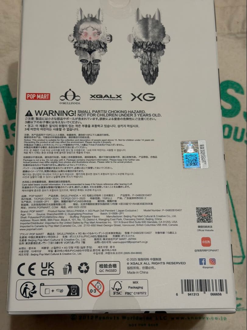 ポップマート スカルパンダ × XG ぬいぐるみペンダント