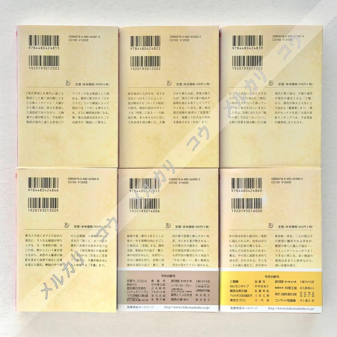 源氏物語　大塚ひかり